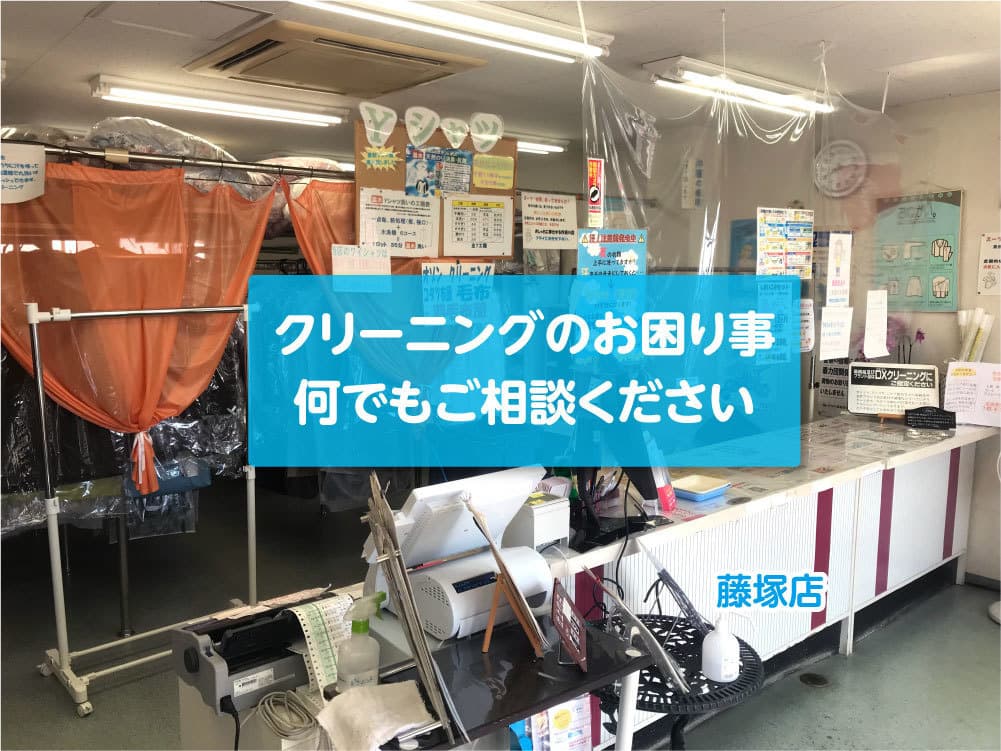 アライクリーニング藤塚店