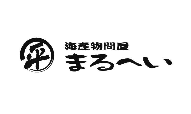 海産物問屋まるへい　